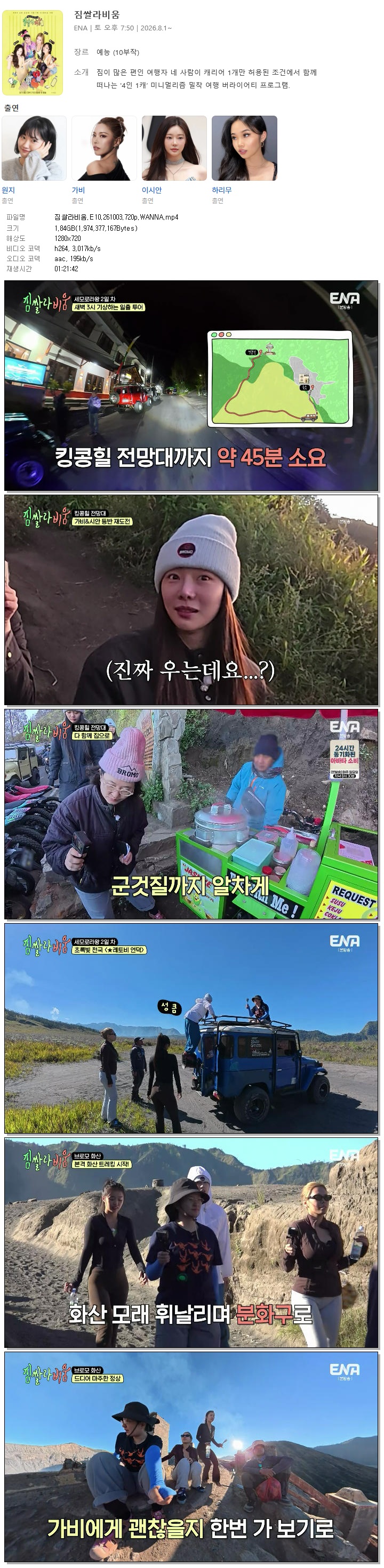 짐쌀라비움.E10.261003.720p.WANNA