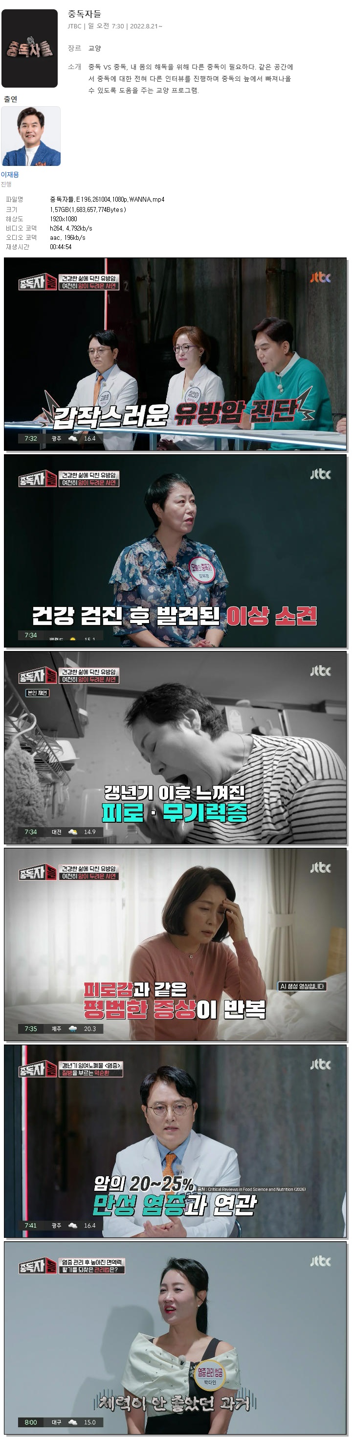 중독자들.E196.261004.1080p.WANNA