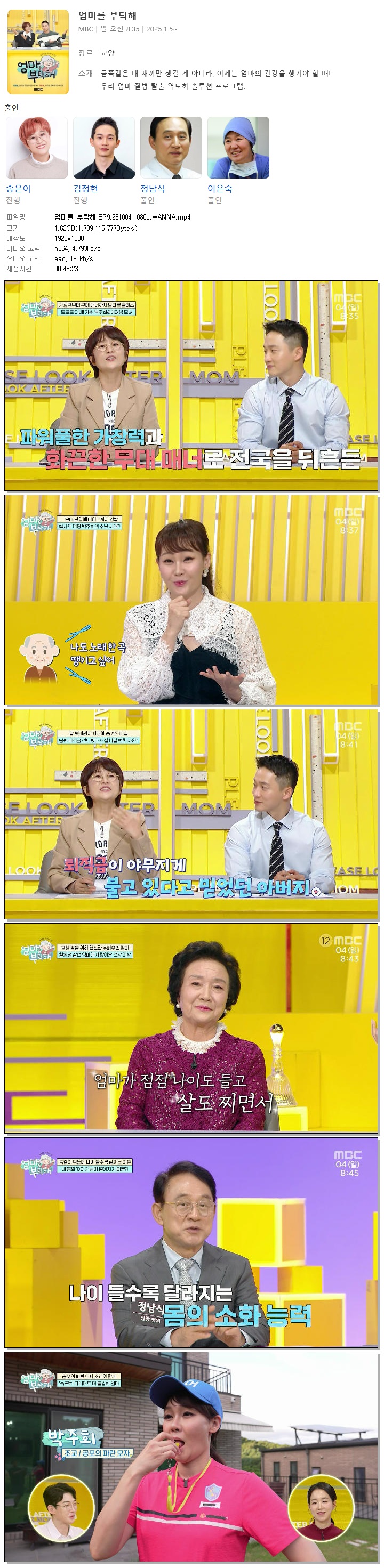 엄마를 부탁해.E79.261004.1080p.WANNA