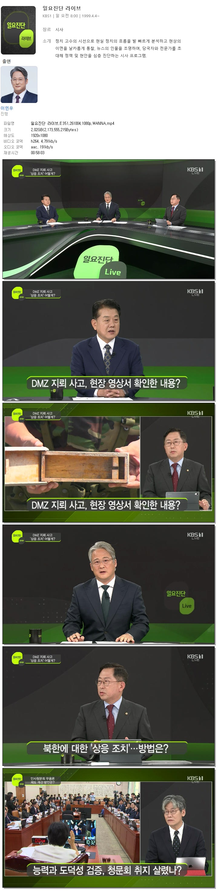 일요진단 라이브.E351.261004.1080p.WANNA