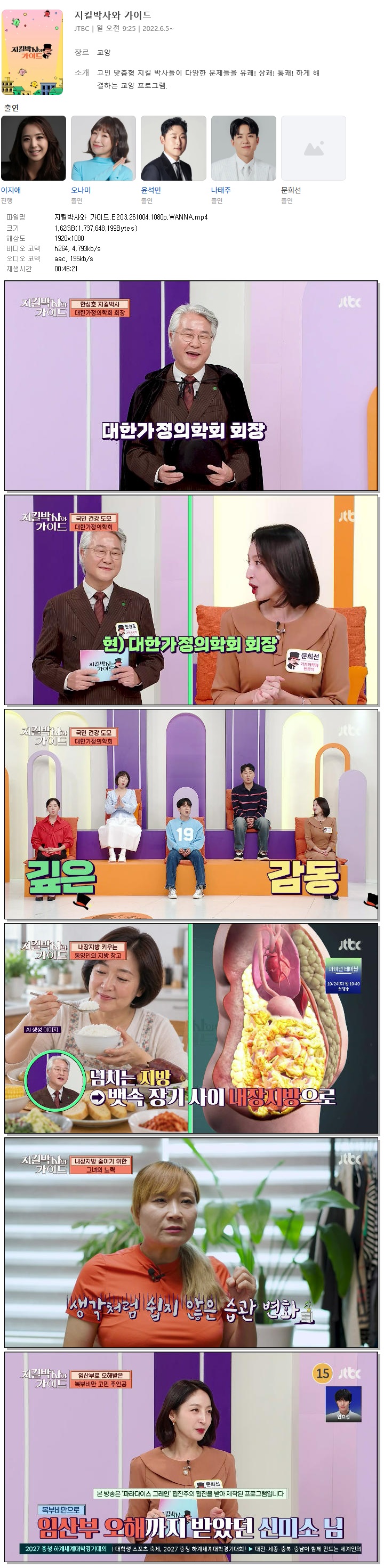 지킬박사와 가이드.E203.261004.1080p.WANNA