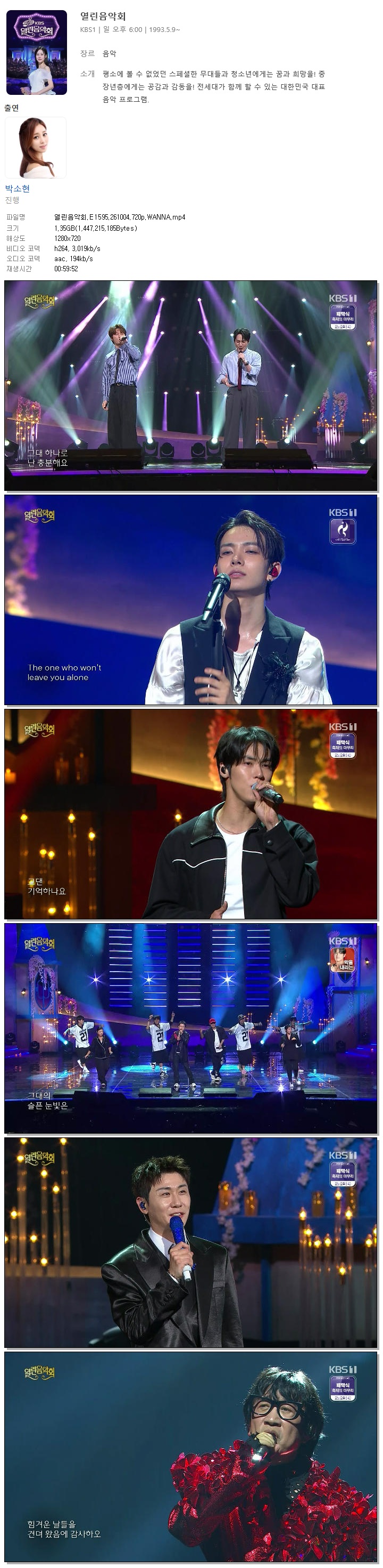 열린음악회.E1595.261004.720p.WANNA
