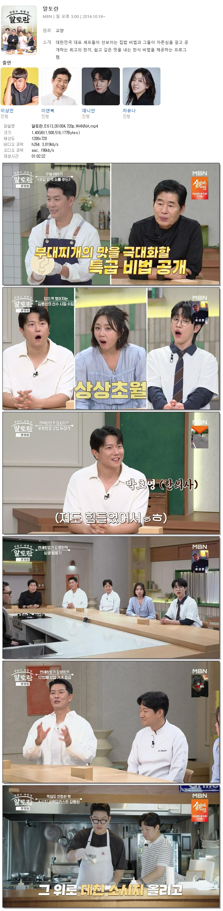 알토란.E613.261004.720p.WANNA