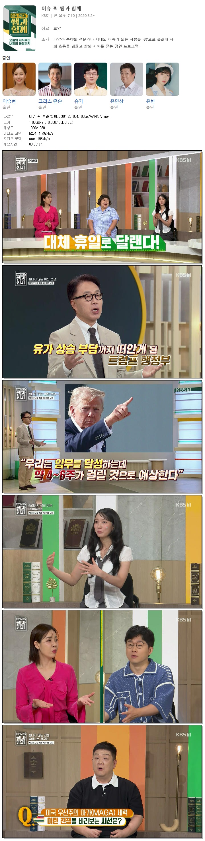 이슈 픽 쌤과 함께.E301.261004.1080p.WANNA