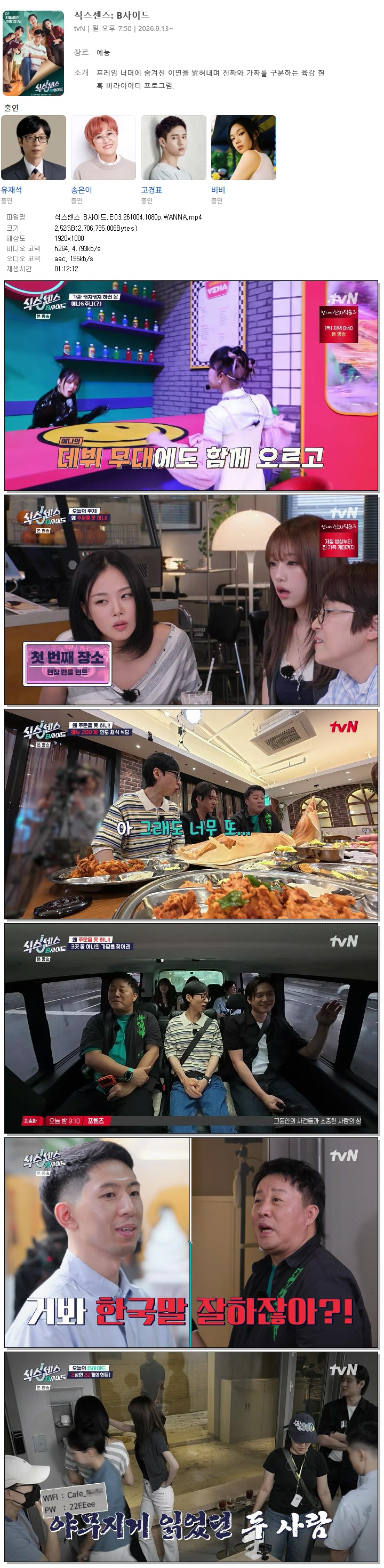 식스센스 B사이드.E03.261004.1080p.WANNA