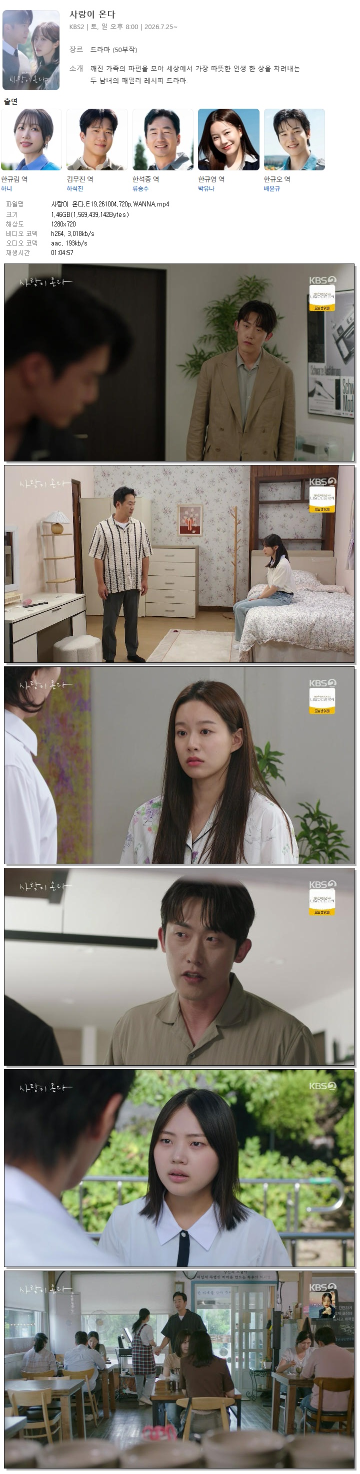사랑이 온다.E19.261004.720p.WANNA