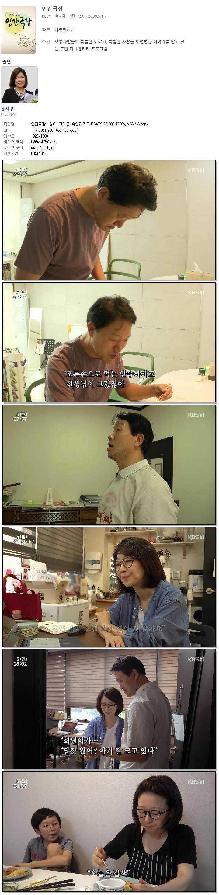 인간극장 -삶이 그대를 속일지라도.E6479.261005.1080p.WANNA