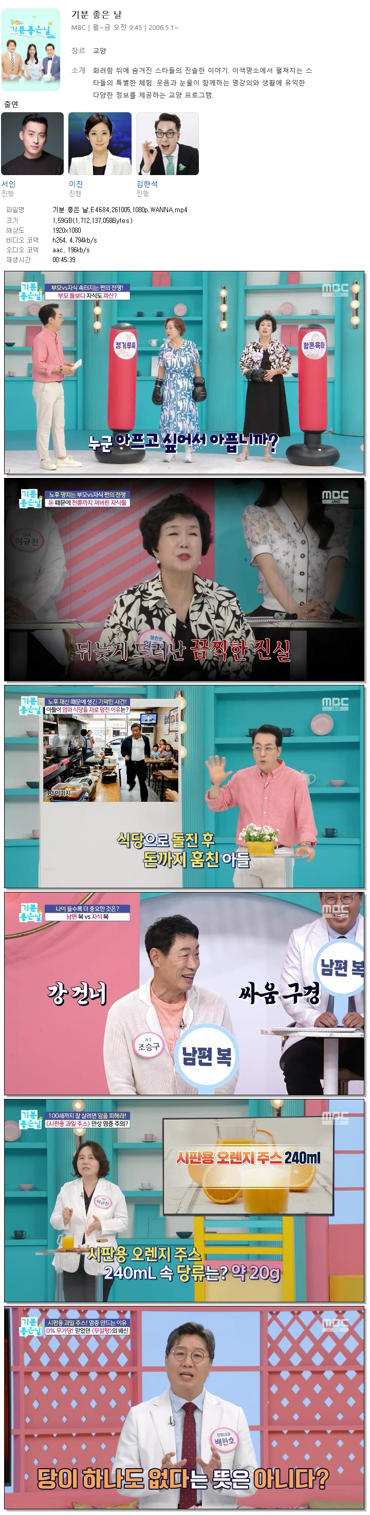 기분 좋은 날.E4684.261005.1080p.WANNA