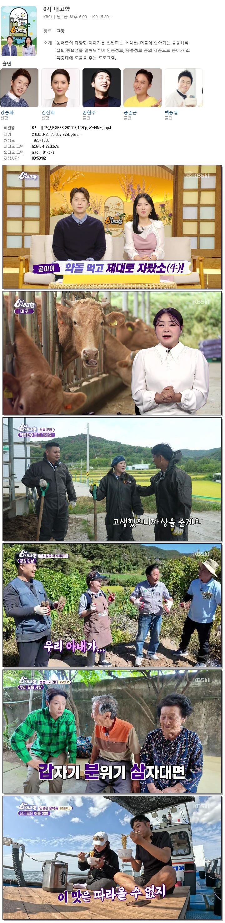 6시 내고향.E8636.261005.1080p.WANNA