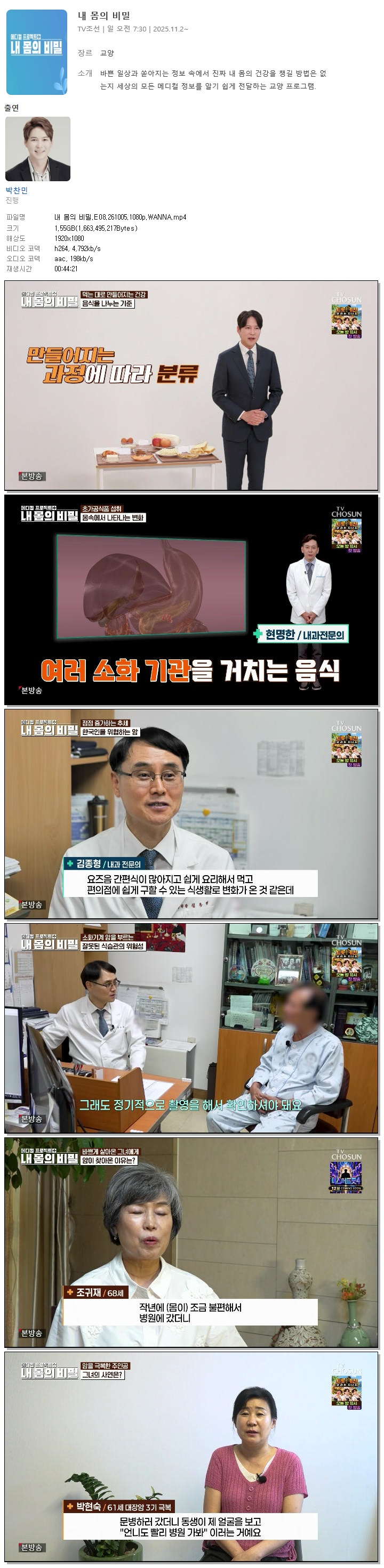내 몸의 비밀.E08.261005.1080p.WANNA