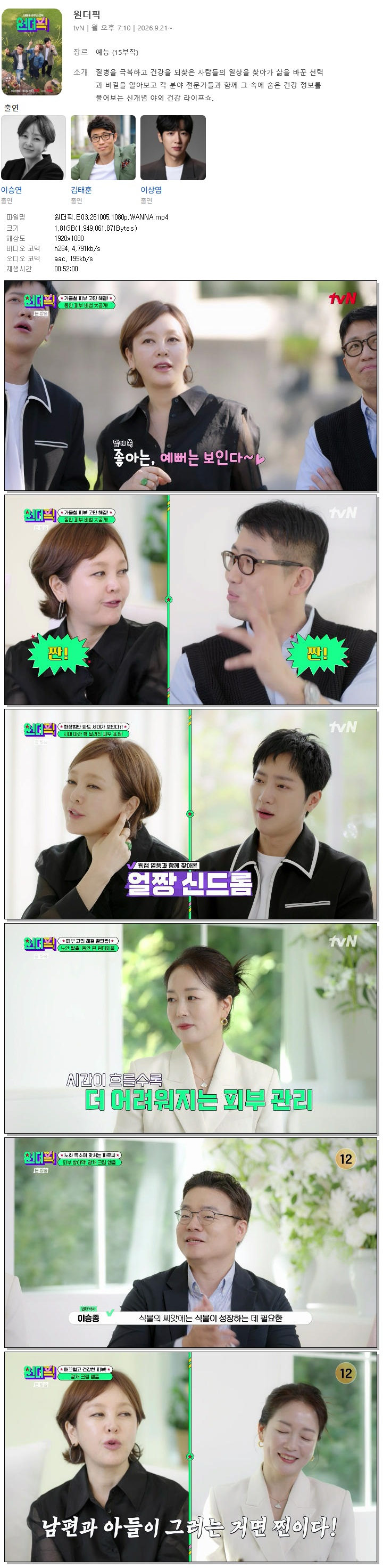 원더픽.E03.261005.1080p.WANNA