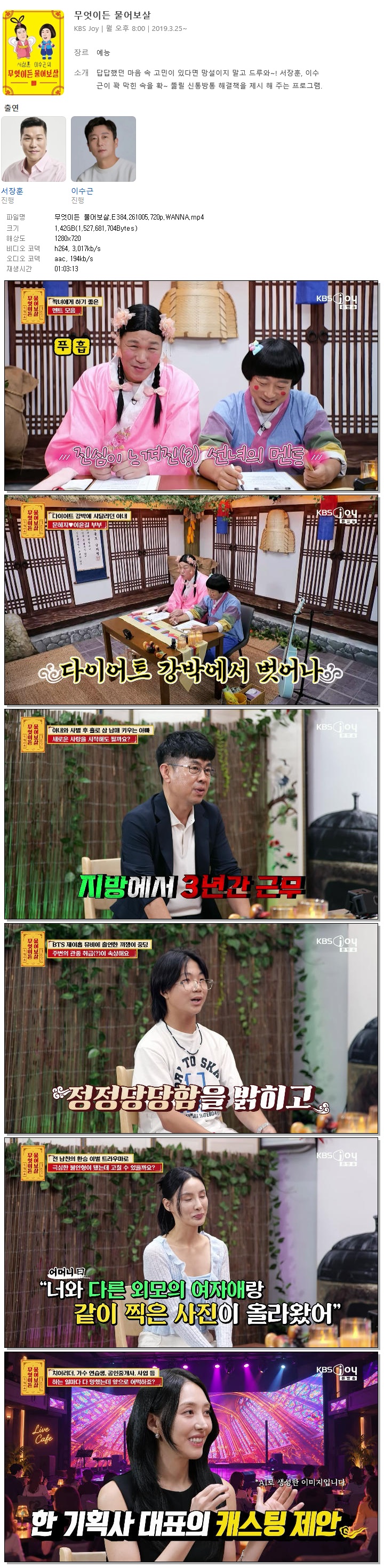 무엇이든 물어보살.E384.261005.720p.WANNA