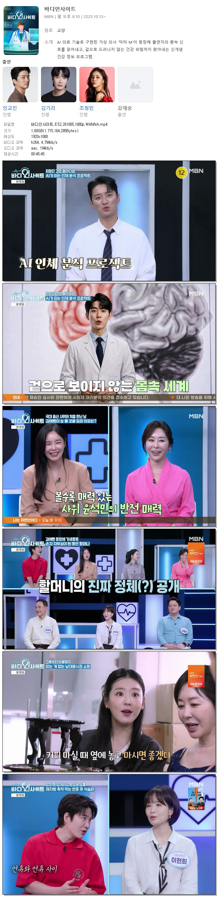 바디인사이트.E52.261005.1080p.WANNA