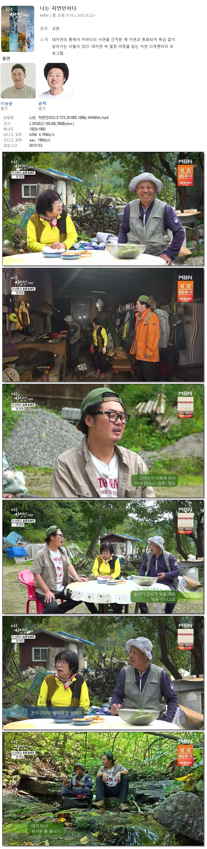 나는 자연인이다.E729.261005.1080p.WANNA