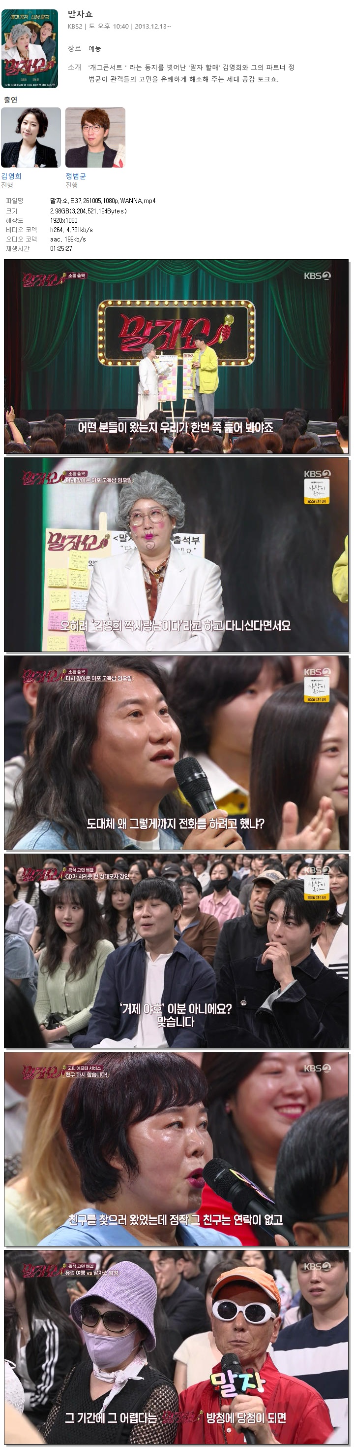말자쇼.E37.261005.1080p.WANNA