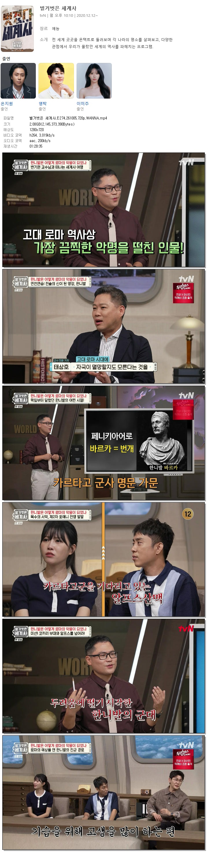 벌거벗은 세계사.E274.261005.720p.WANNA