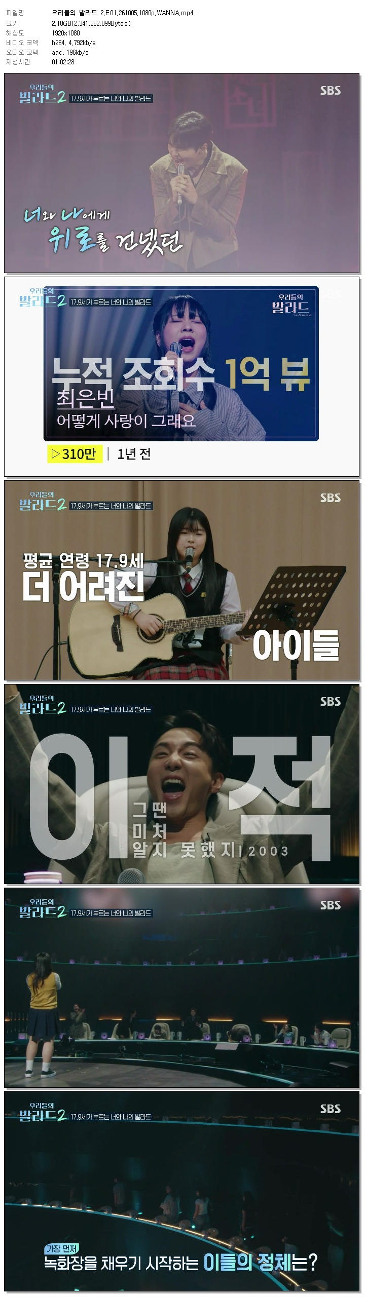 우리들의 발라드 2.E01.261005.1080p.WANNA