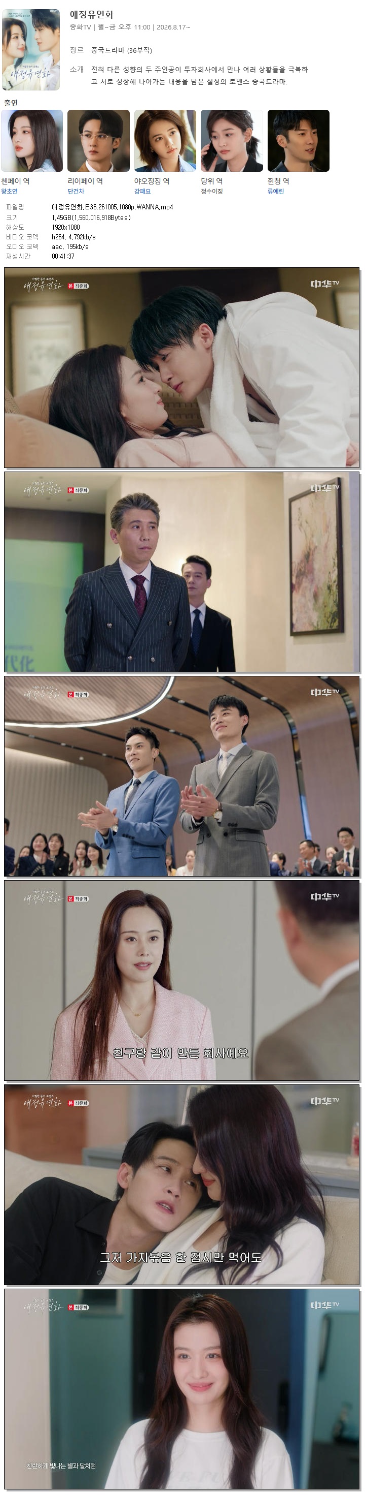 애정유연화.E36.261005.1080p.WANNA