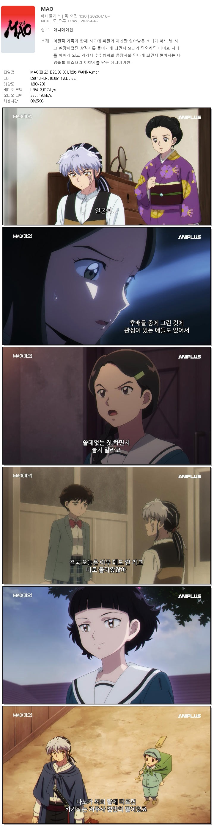MAO(마오).E25.261001.720p.WANNA