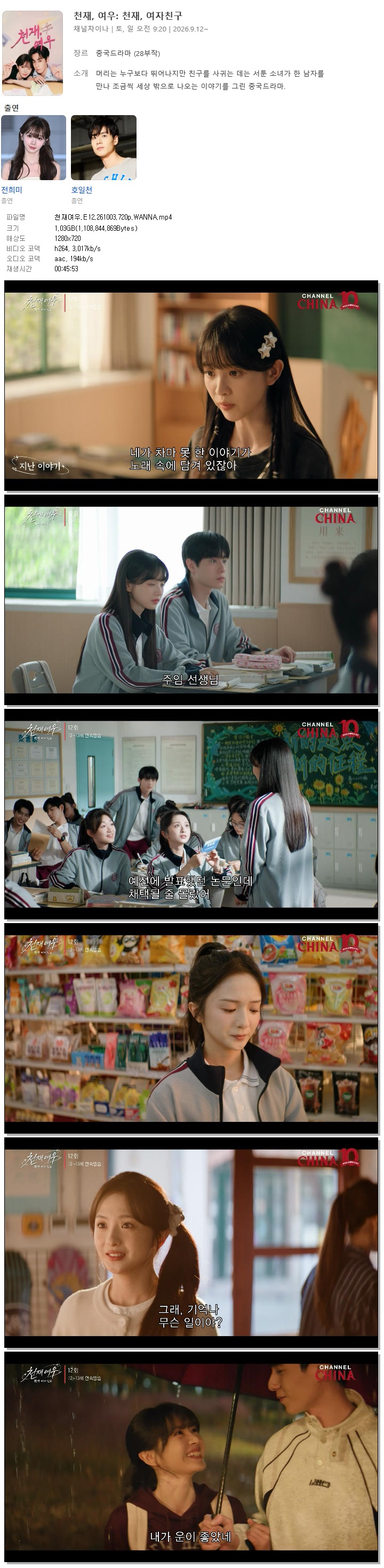 천재여우.E12.261003.720p.WANNA
