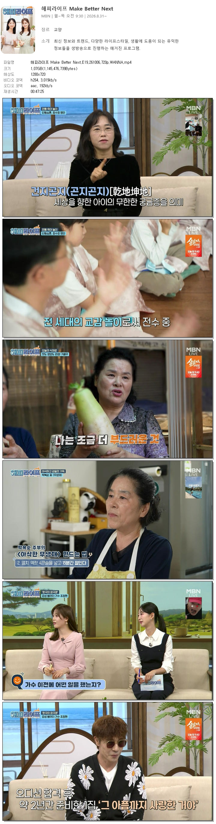 해피라이프 Make Better Next.E19.261006.720p.WANNA