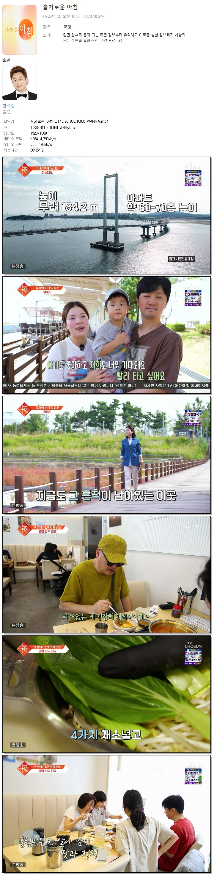 슬기로운 아침.E145.261006.1080p.WANNA