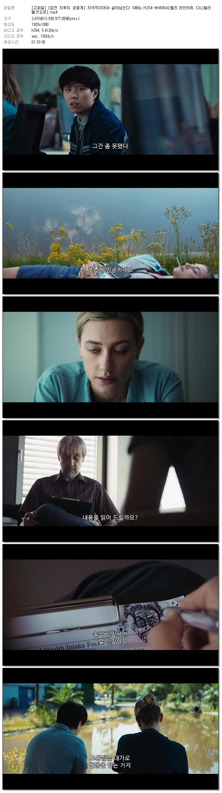 [고화질] [암전 지옥의 생중계] 자극적이어야 살아남는다 1080p.H264-WANNA[릴리 라인하트, 다니엘라 멜키오르]