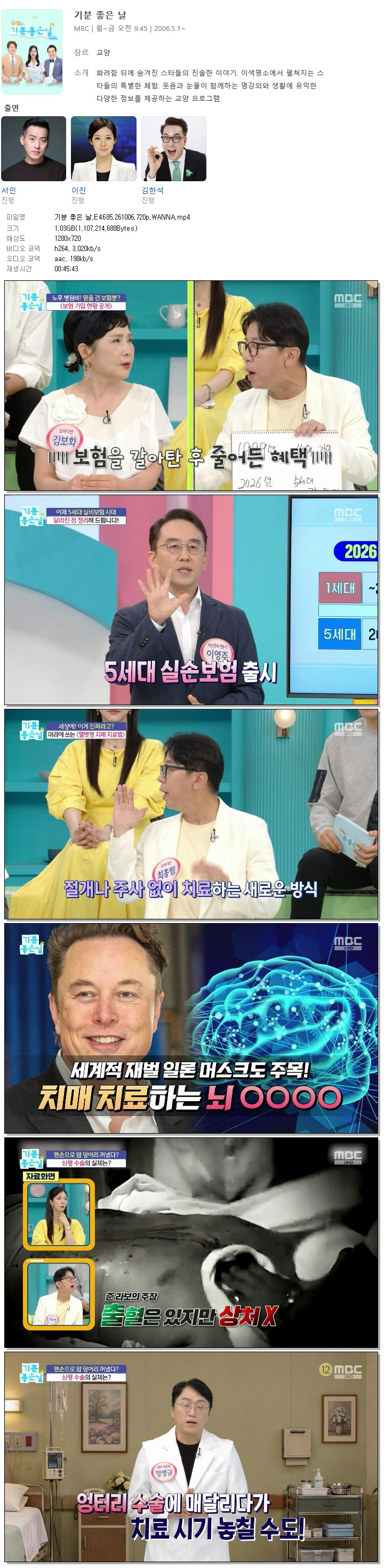 기분 좋은 날.E4685.261006.720p.WANNA