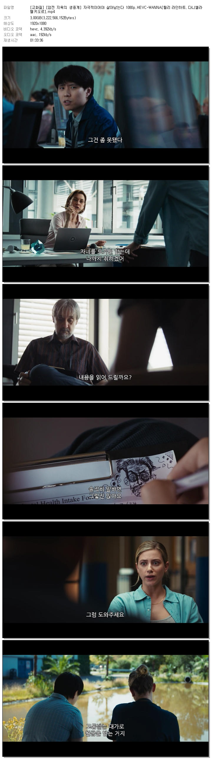 [고화질] [암전 지옥의 생중계] 자극적이어야 살아남는다 1080p.HEVC-WANNA[릴리 라인하트, 다니엘라 멜키오르]