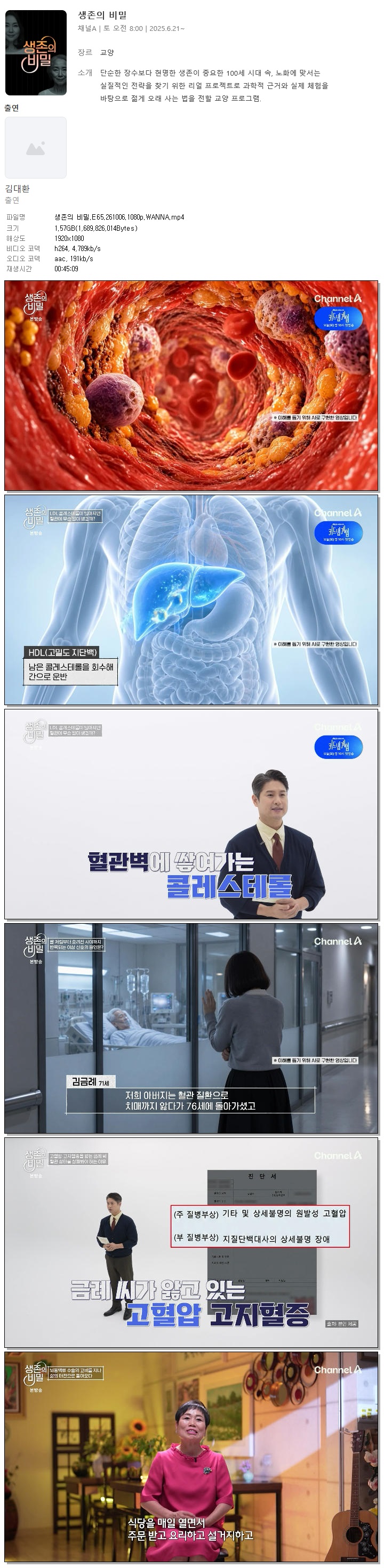 생존의 비밀.E65.261006.1080p.WANNA