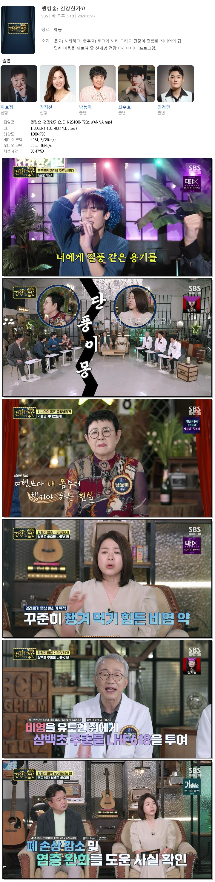 랭킹송 건강한가요.E16.261006.720p.WANNA
