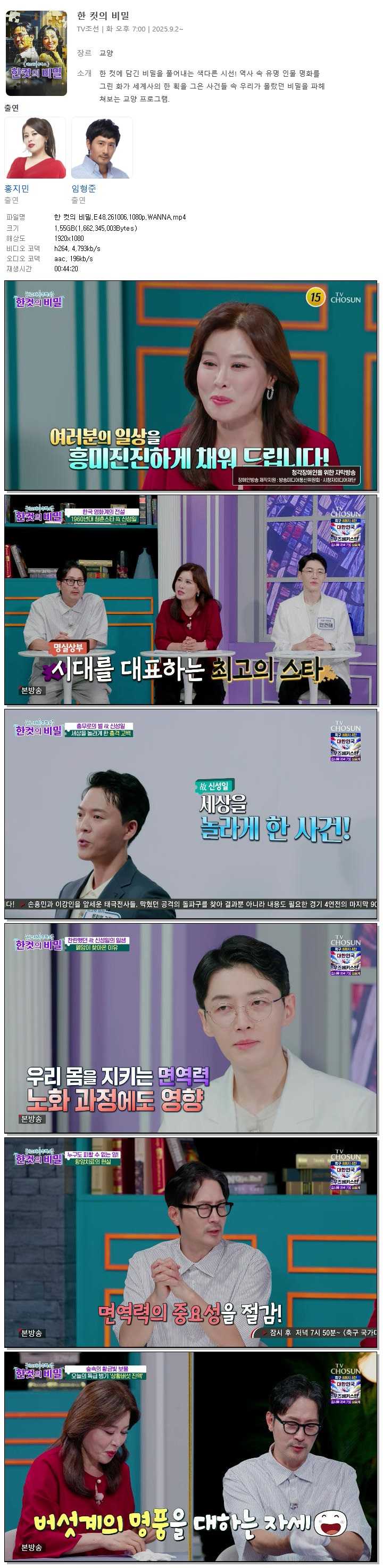 한 컷의 비밀.E48.261006.1080p.WANNA