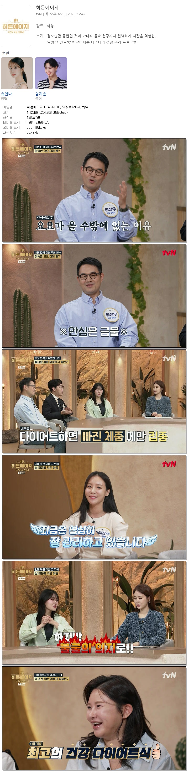히든에이지.E24.261006.720p.WANNA