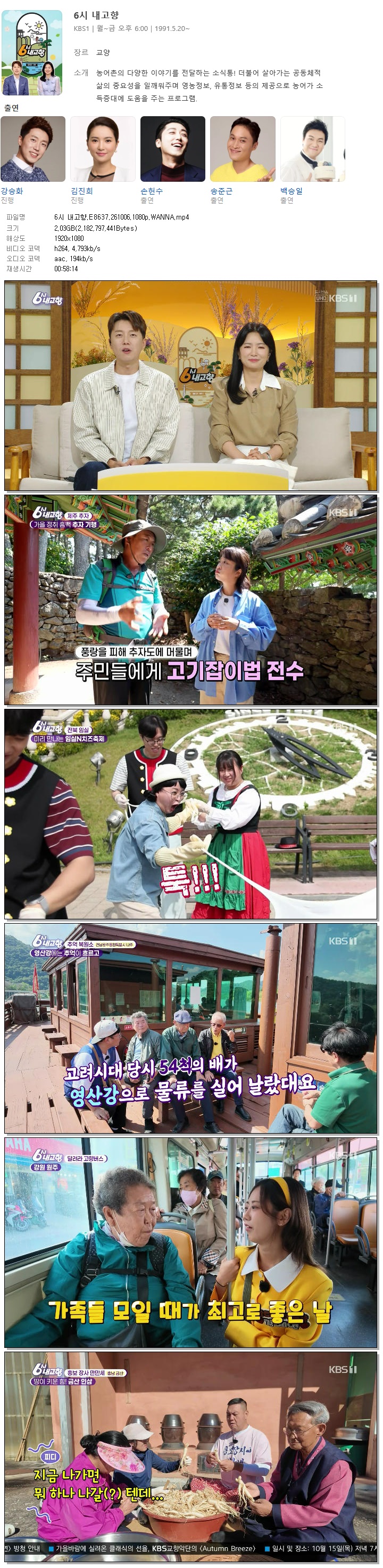 6시 내고향.E8637.261006.1080p.WANNA