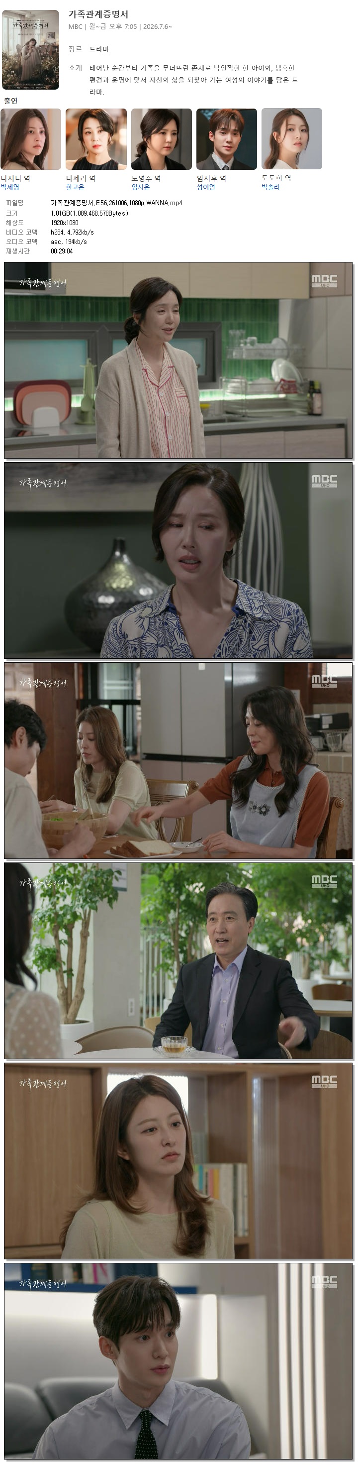가족관계증명서.E56.261006.1080p.WANNA