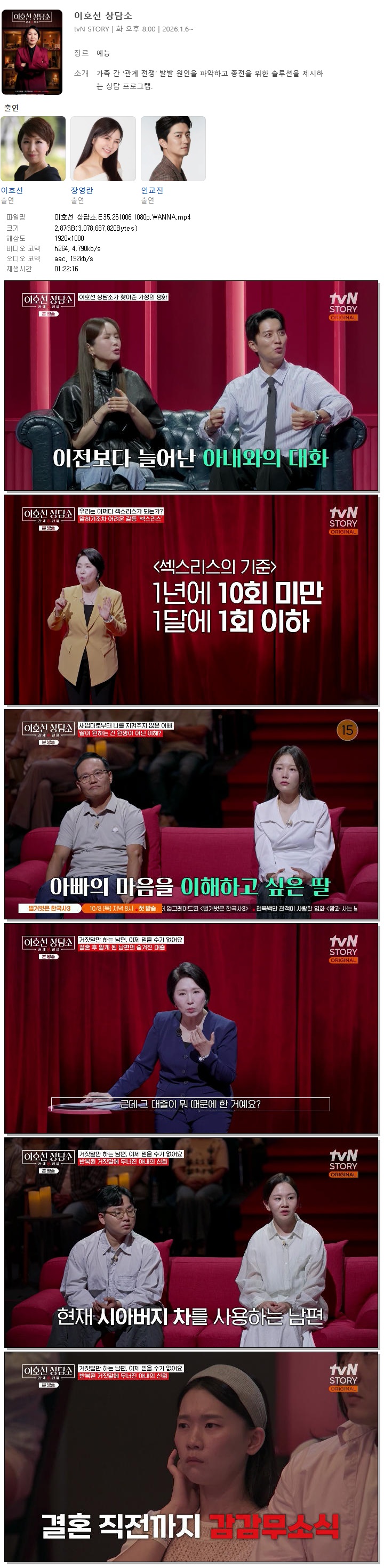 이호선 상담소.E35.261006.1080p.WANNA