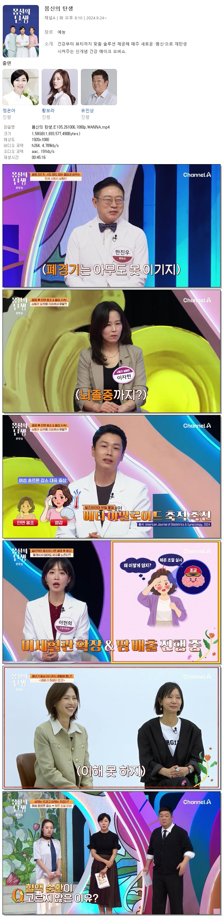 몸신의 탄생.E105.261006.1080p.WANNA