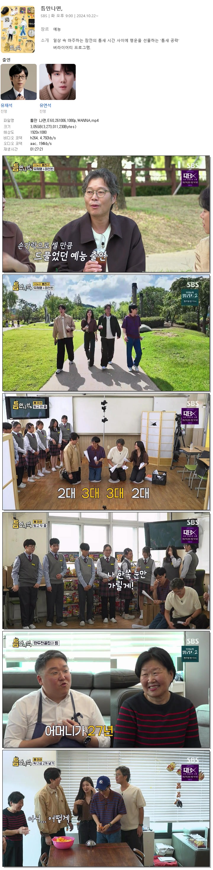틈만 나면.E60.261006.1080p.WANNA