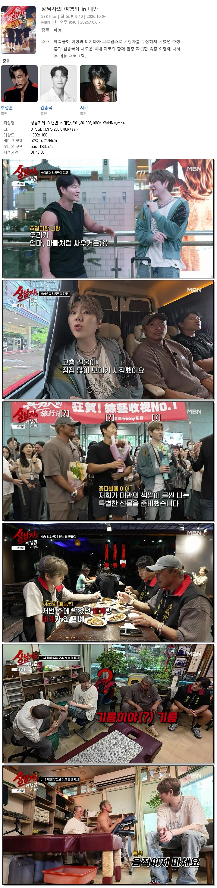 상남자의 여행법 in 대만.E01.261006.1080p.WANNA