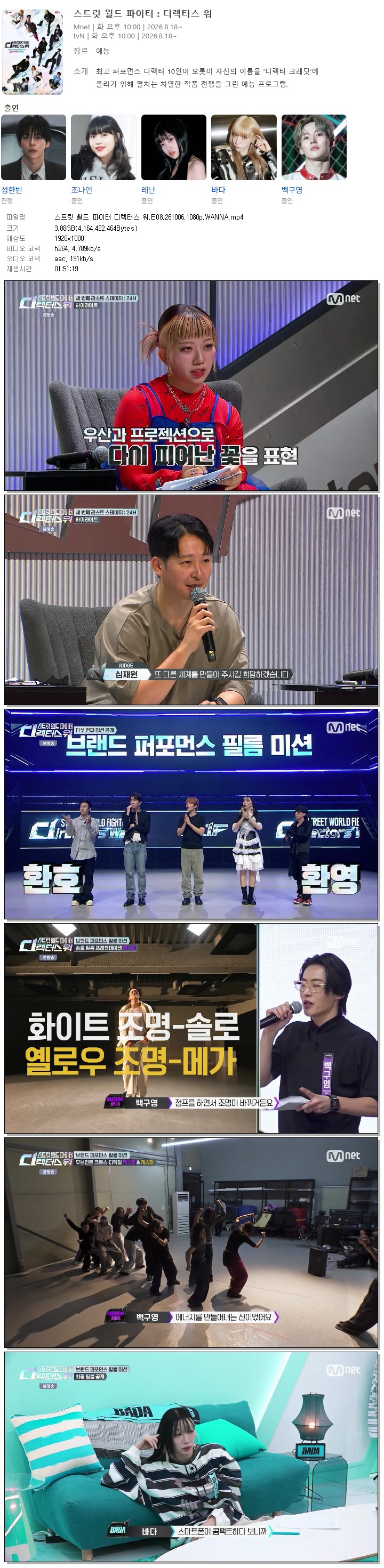 스트릿 월드 파이터 디렉터스 워.E08.261006.1080p.WANNA