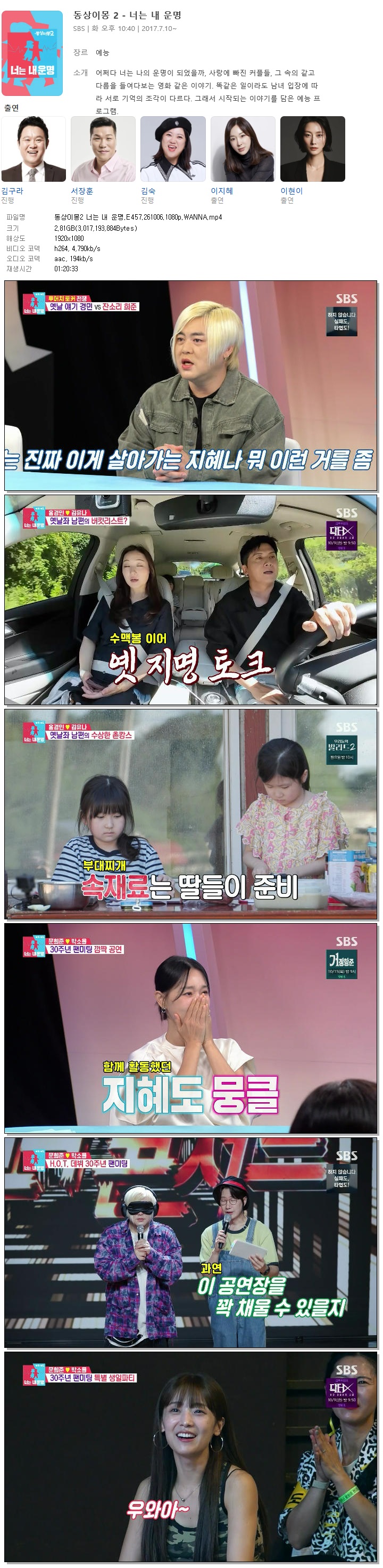 동상이몽2 너는 내 운명.E457.261006.1080p.WANNA