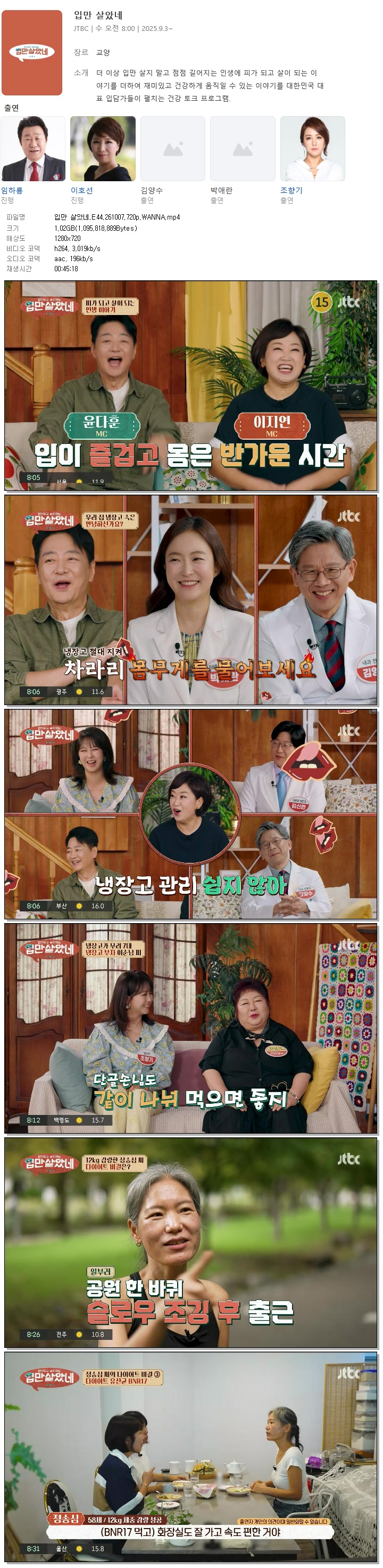 입만 살았네.E44.261007.720p.WANNA