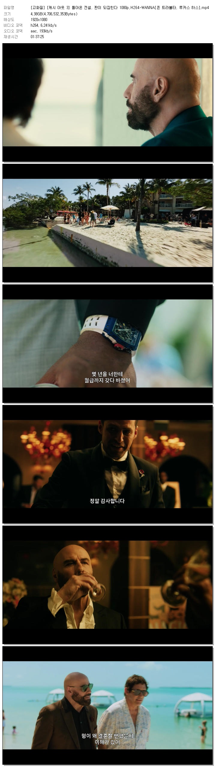 [고화질] [캐시 아웃 3] 돌아온 전설, 판이 되집힌다 1080p.H264-WANNA[존 트라볼타, 루카스 하스]