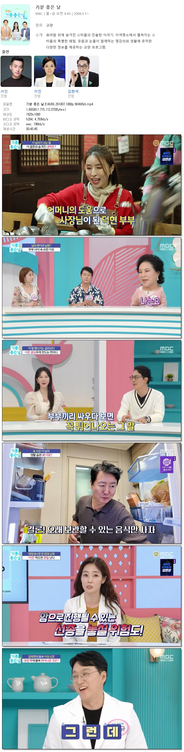 기분 좋은 날.E4686.261007.1080p.WANNA