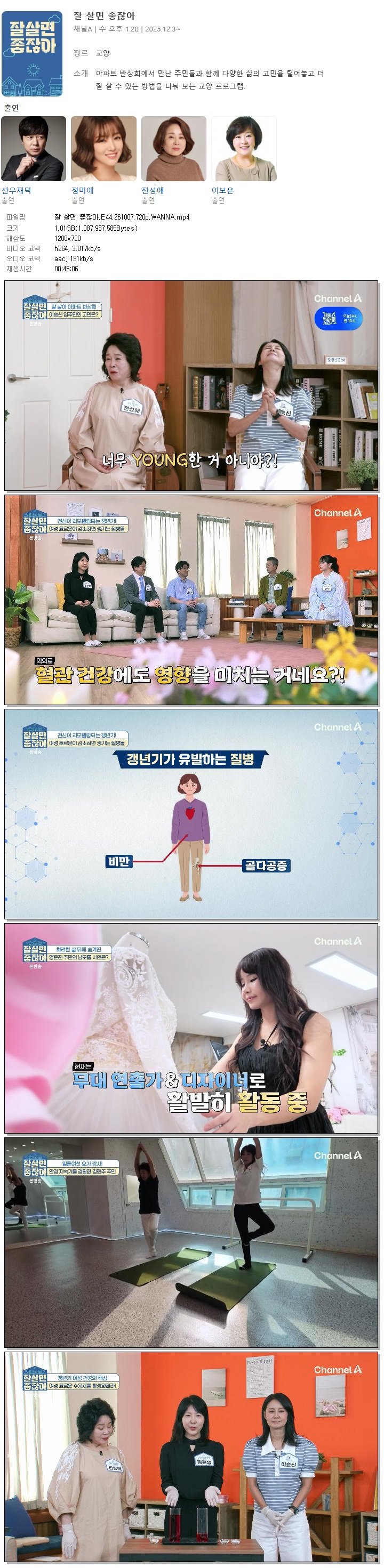 잘 살면 좋잖아.E44.261007.720p.WANNA