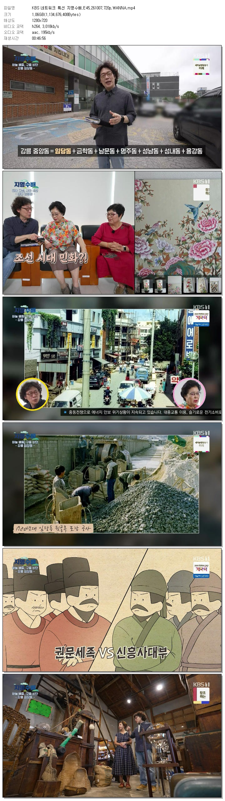 KBS 네트워크 특선 지명수배.E45.261007.720p.WANNA