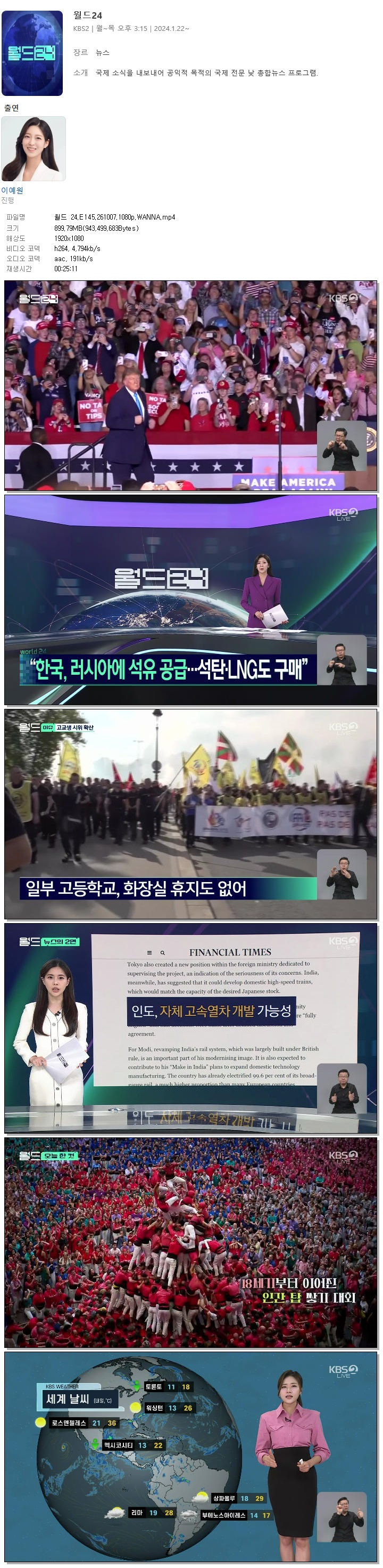월드 24.E145.261007.1080p.WANNA