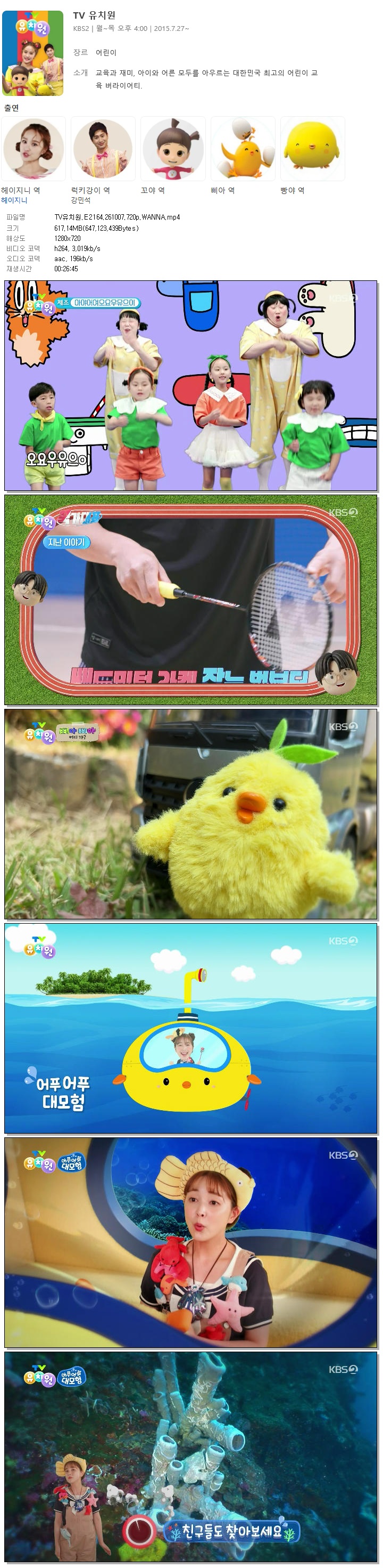 TV유치원.E2164.261007.720p.WANNA