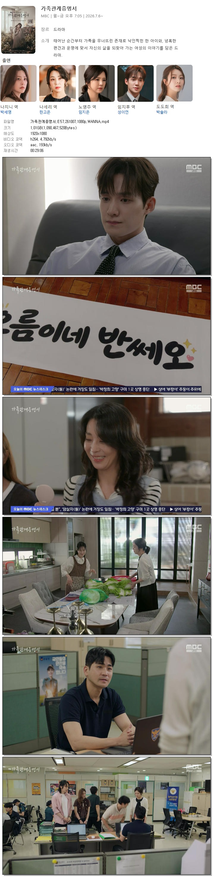가족관계증명서.E57.261007.1080p.WANNA