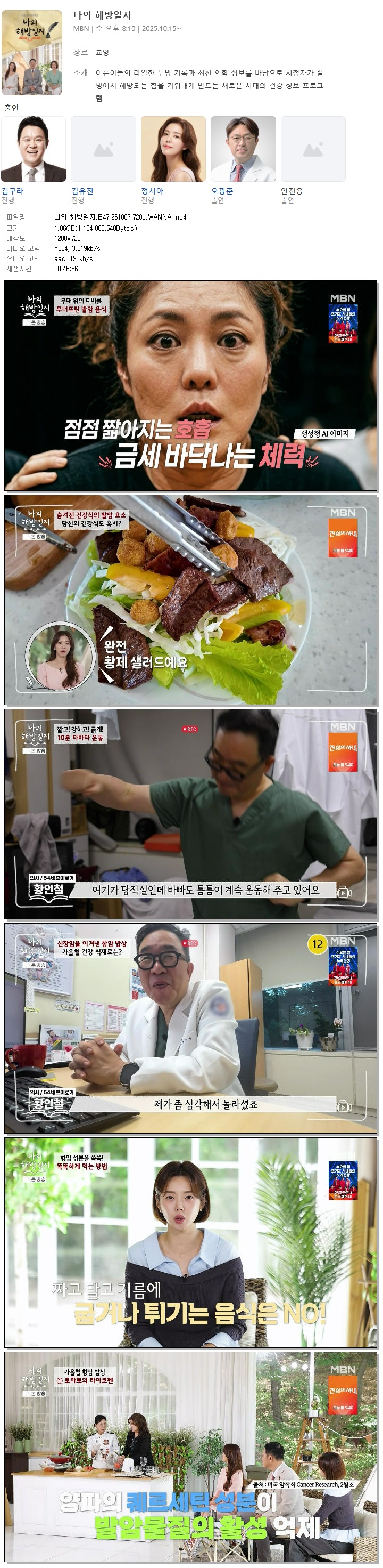 나의 해방일지.E47.261007.720p.WANNA